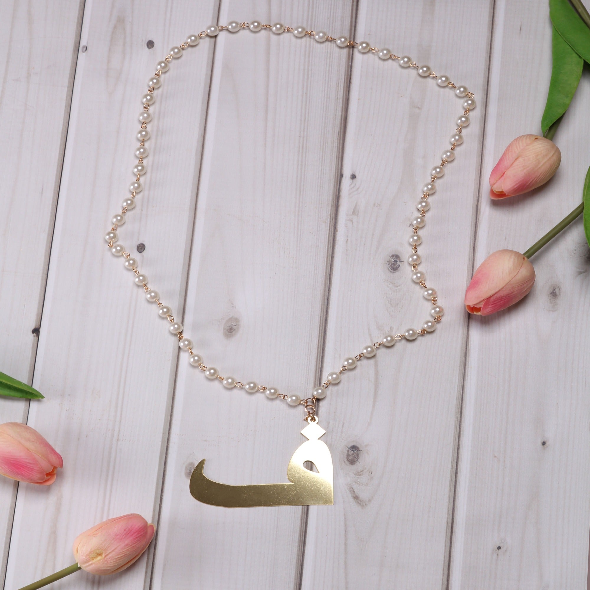 Arabic Letter Pearl Necklace