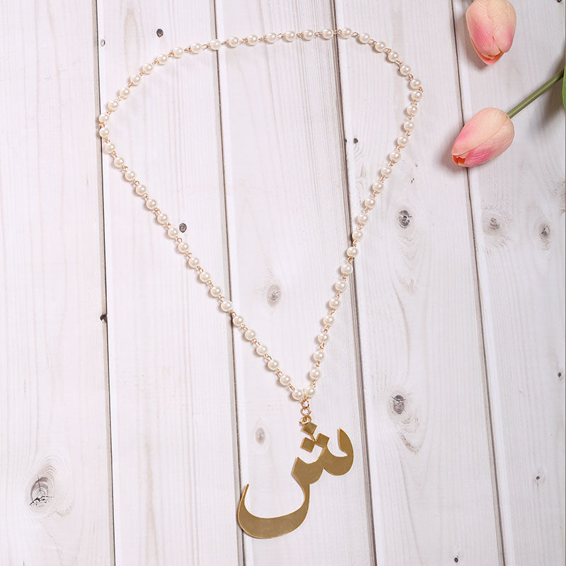 Arabic Letter Pearl Necklace